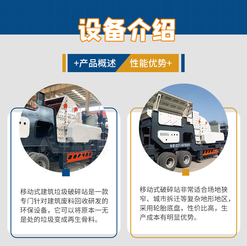 移動(dòng)式建筑垃圾粉碎機(jī)介紹
