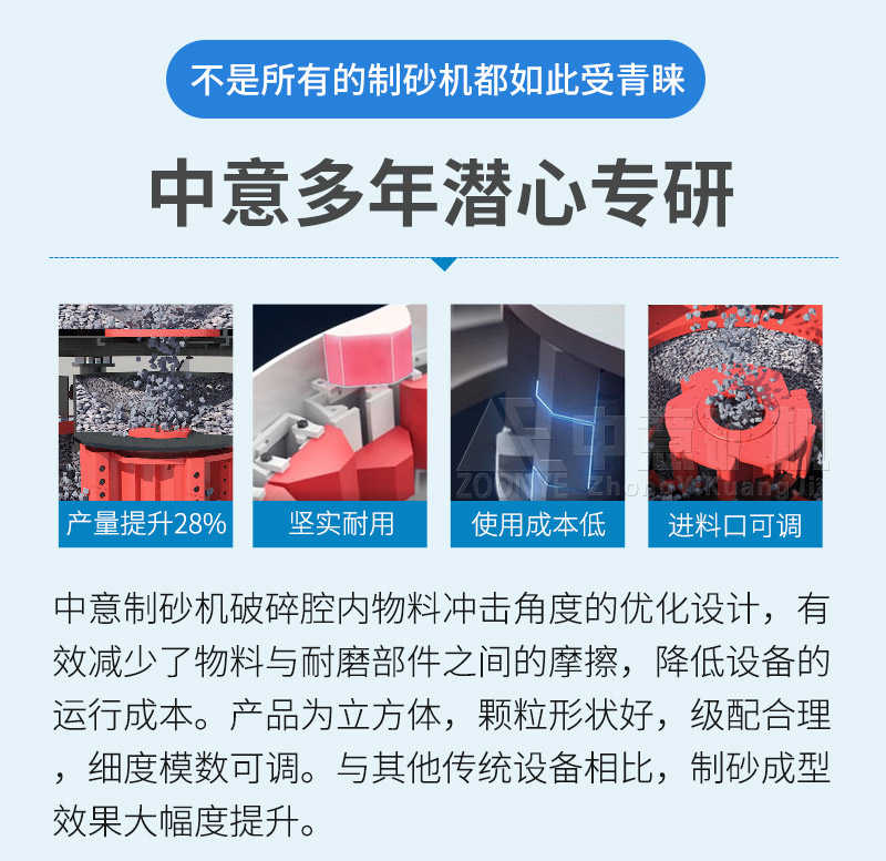 CV系列制砂機產(chǎn)品優(yōu)勢